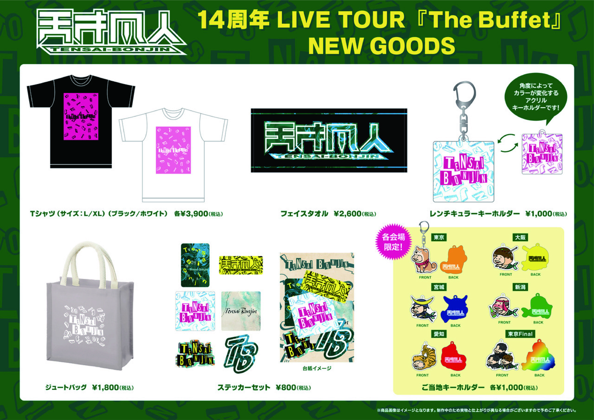 グッズ＞ 14周年LIVE TOUR 『The Buffet』NEW GOODS 8/3(日)より販売